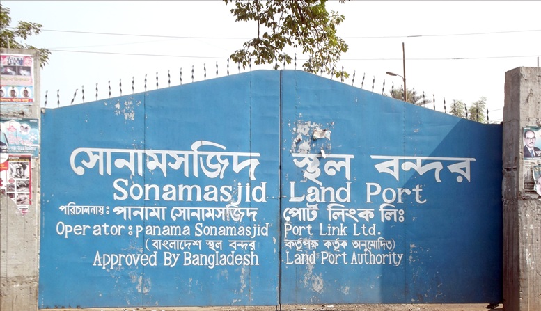 পবিত্র ঈদ-উল- আজহা উপলক্ষে সোনামসজিদ স্থলবন্দর টানা ১০ দিন বন্ধ
